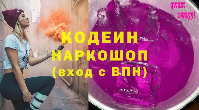 Кодеиновый сироп Lean Purple Drank  Новопавловск 