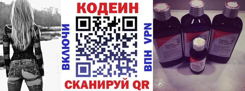 Кодеин Purple Drank Новопавловск